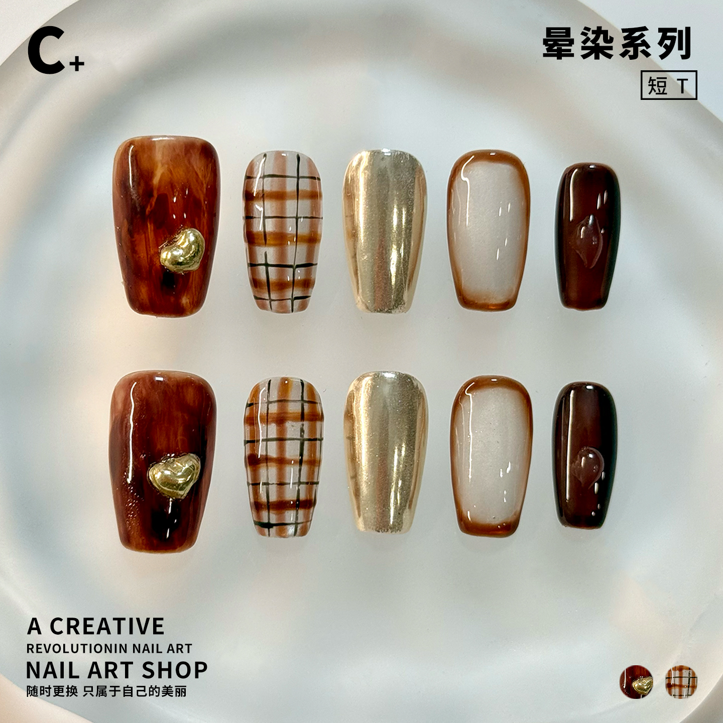 C+暮色流格 美甲穿戴甲美拉德晕染透棕色纯手绘格子显白手工短甲