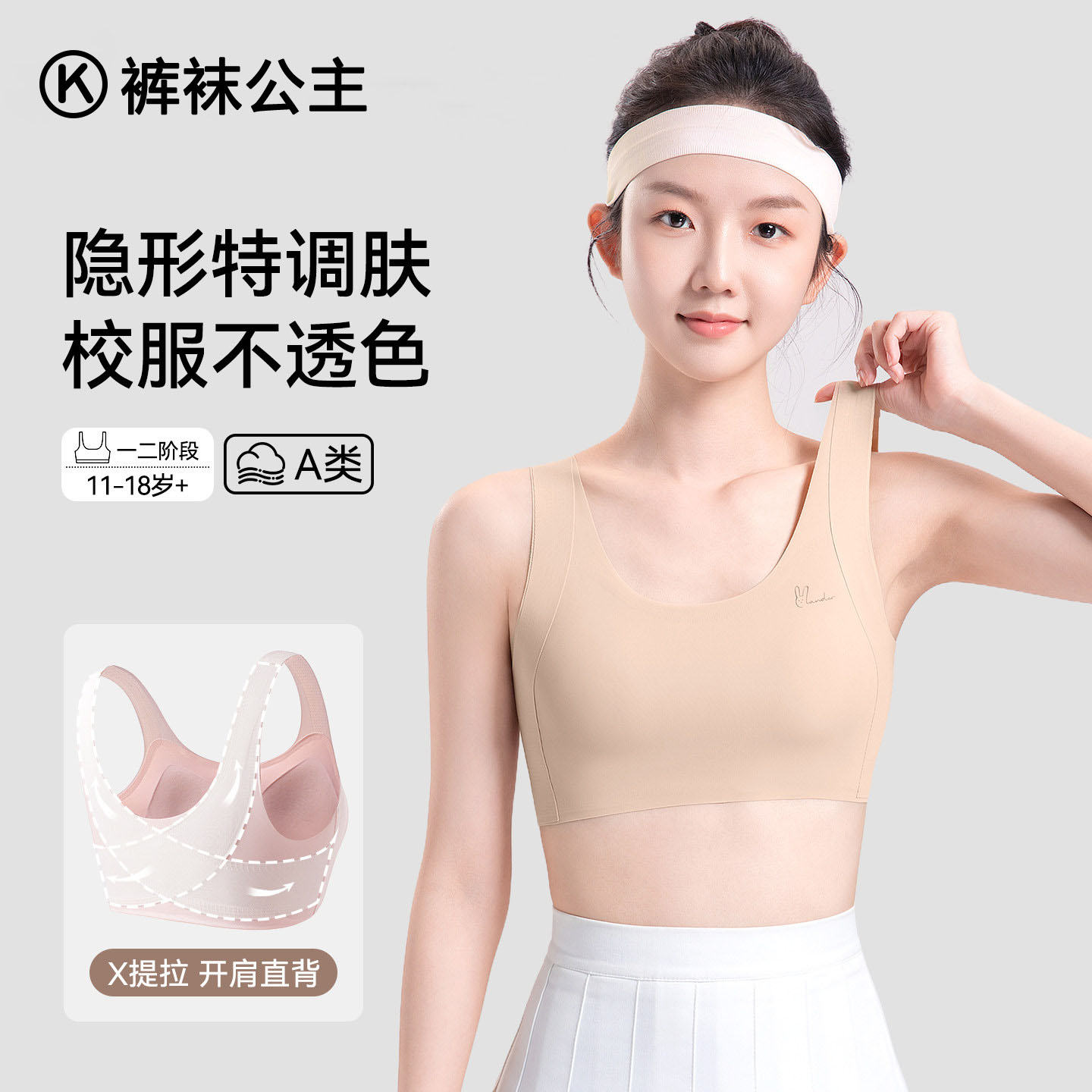 儿童内衣发育期初高中生12岁发育期少女文胸隐形无痕运动女童背心