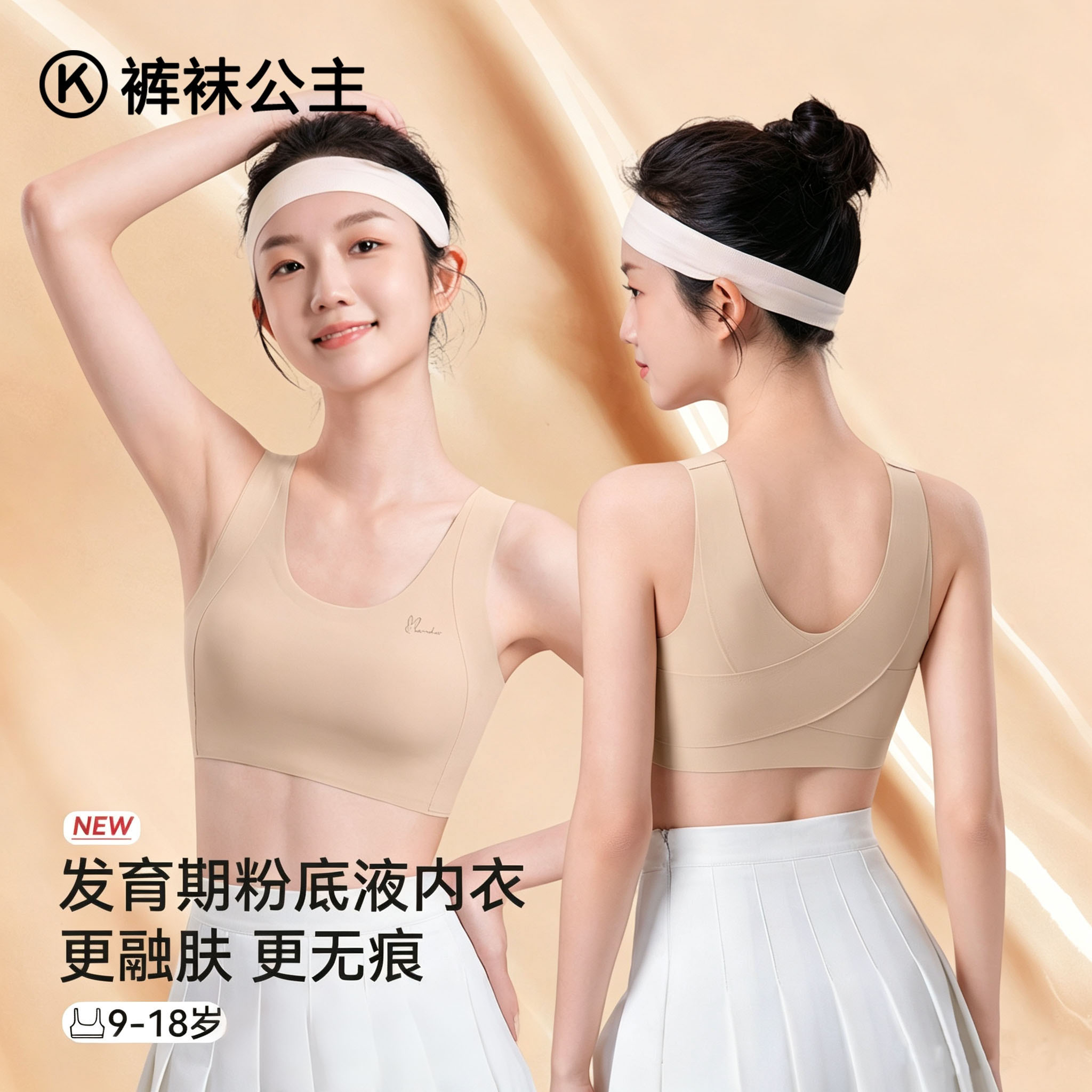女童内衣发育期初高中生二阶段无痕隐形少女文胸运动防震儿童背心