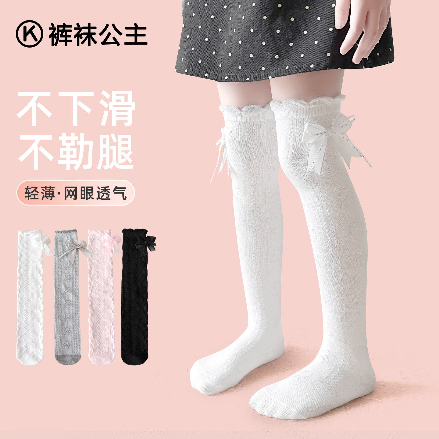 女童夏薄款防蚊透气蝴蝶结过膝袜图片
