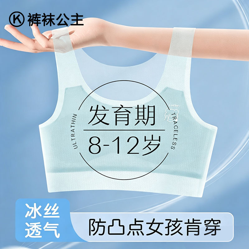 儿童内衣发育期小学生少女文胸薄款青春期一阶段防凸点女童小背心