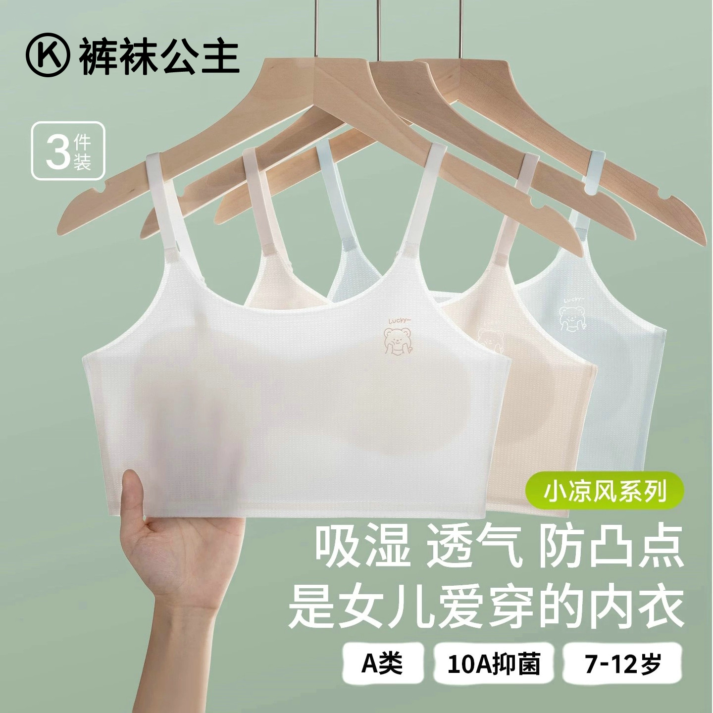女童内衣发育期小学生第一阶段防凸点无痕儿童文胸青春期少女背心