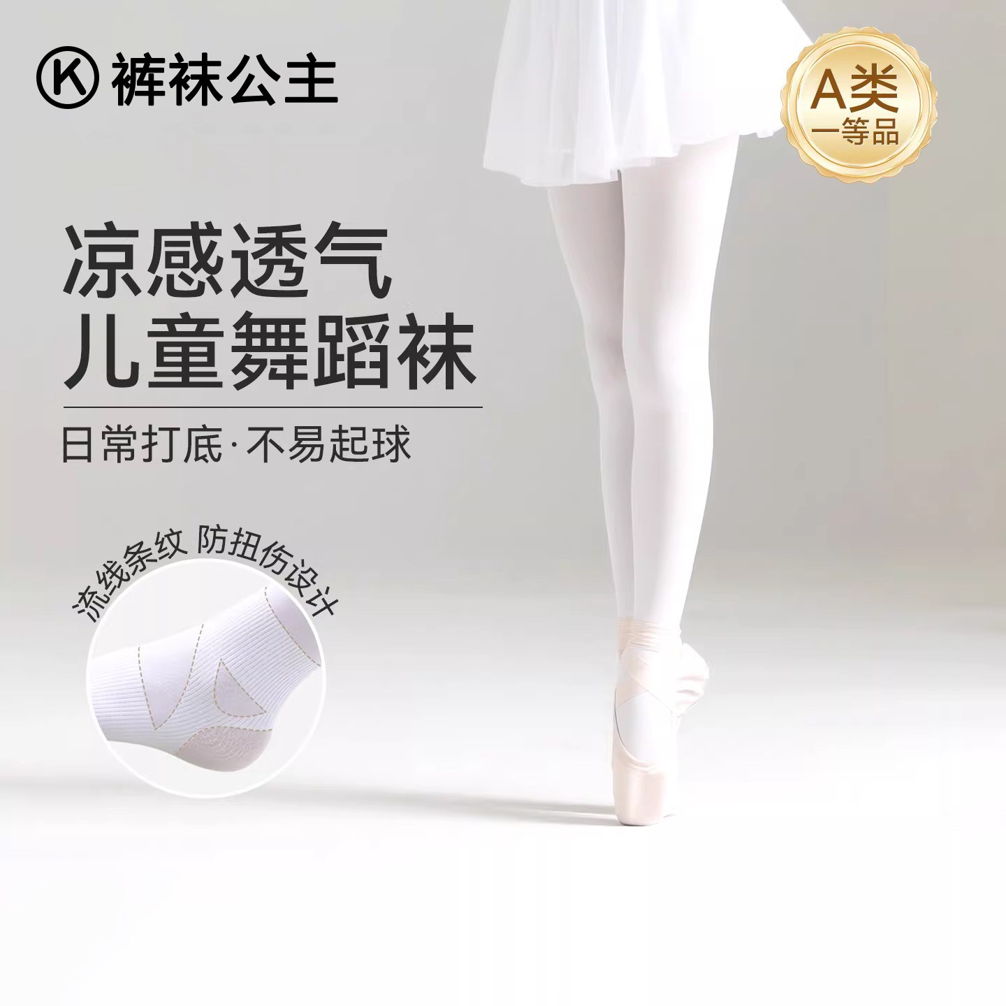 儿童舞蹈袜春夏薄款透气白色丝袜练功防扭伤防滑连裤袜女童打底裤