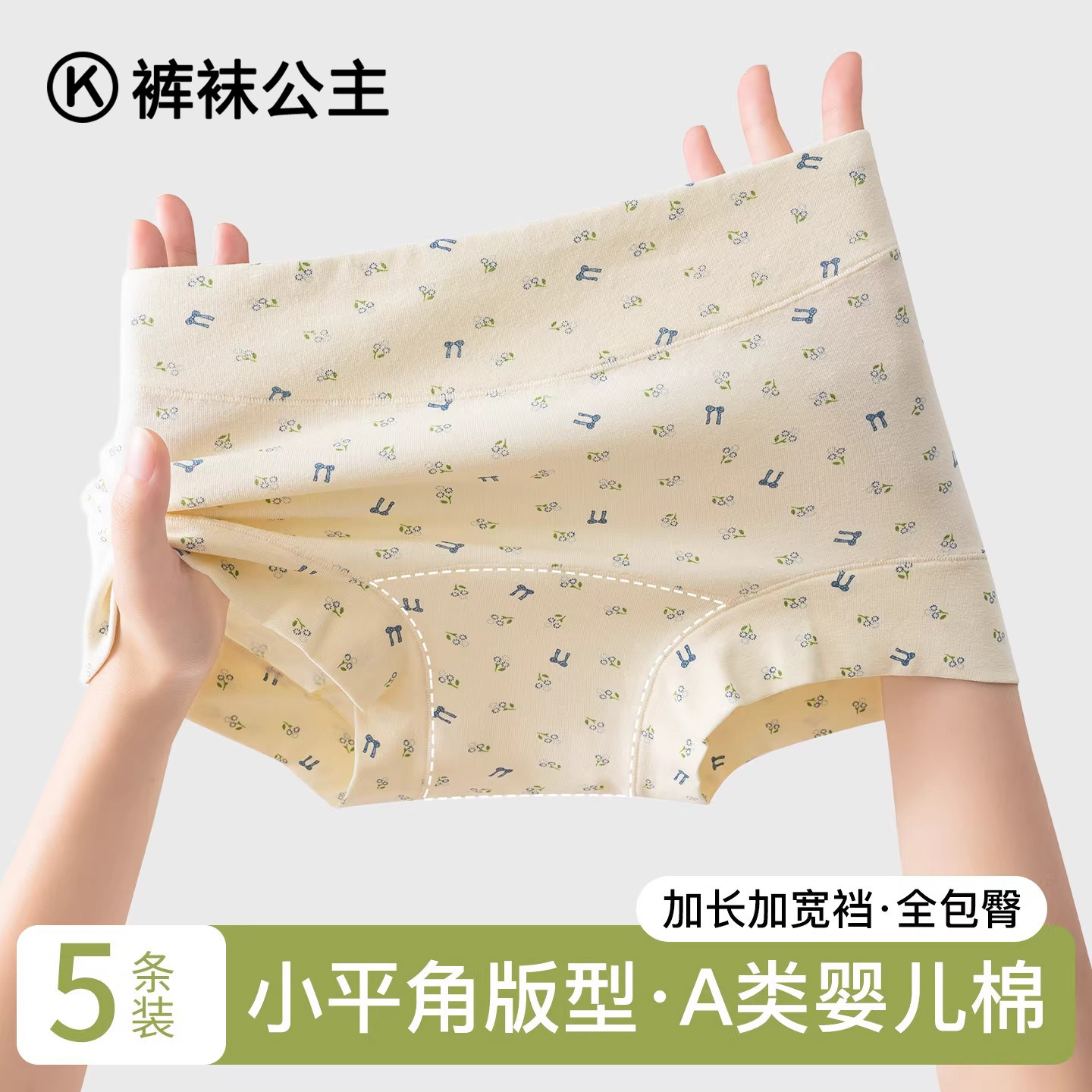 女士内裤纯棉2026新款高腰无痕7a抑菌加长裆碎花四角全棉平角短裤,女士内衣/男士内衣/家居服,女三角裤,淘宝优惠券,粉丝福利购,淘宝优惠卷