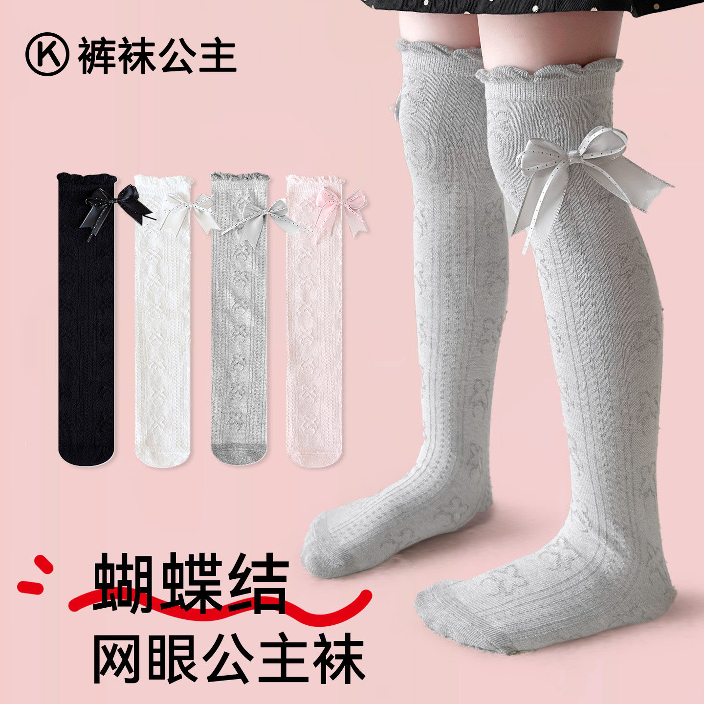 女童夏薄款防蚊透气蝴蝶结过膝袜图片