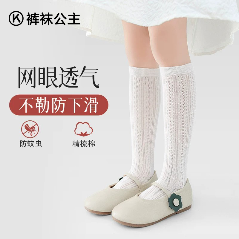 女童中筒袜宝宝防蚊袜夏季薄款小腿袜配裙子透气网眼袜儿童长筒袜