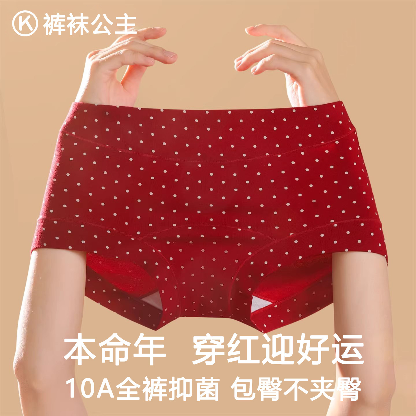 红色内裤女纯棉2026新款抗菌本命年马年结婚新娘无痕女士四角短裤,女士内衣/男士内衣/家居服,女三角裤,淘宝优惠券,粉丝福利购,淘宝优惠卷