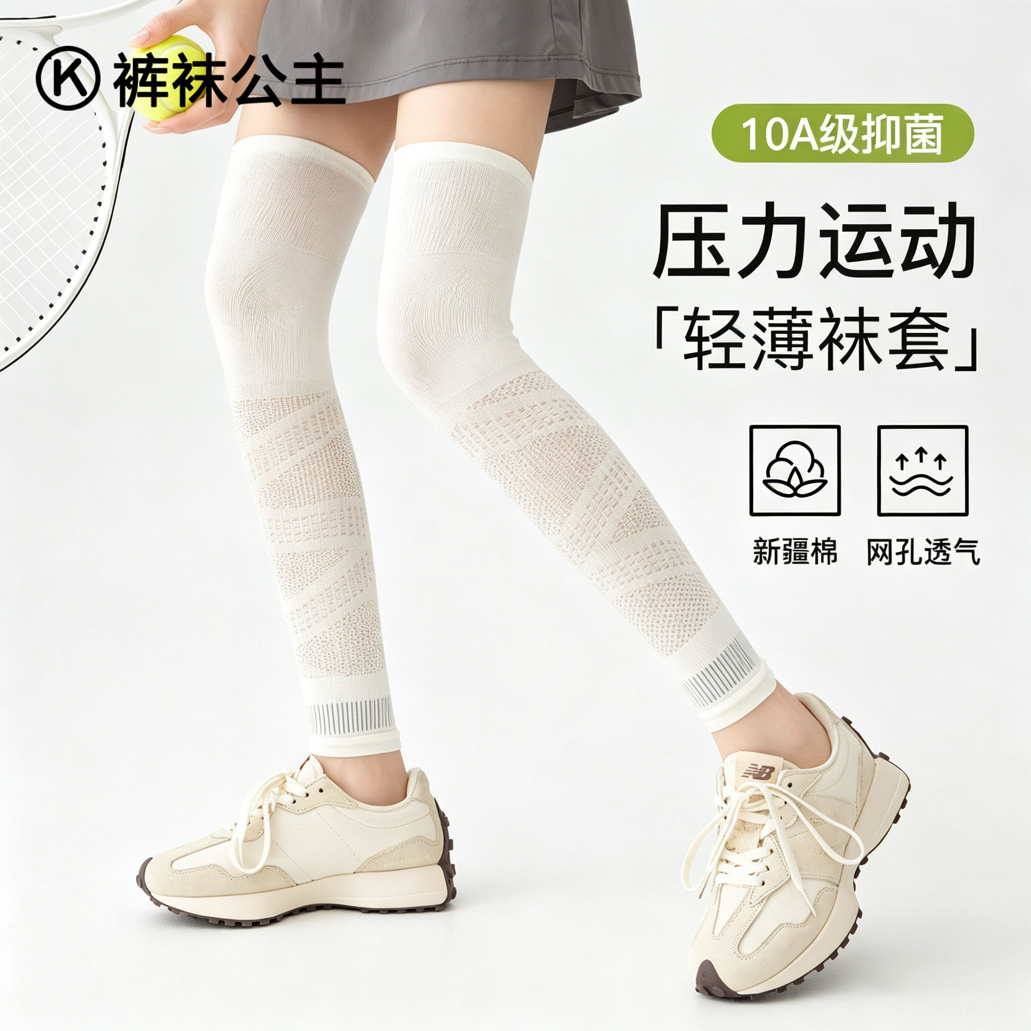 运动压力袜夏季薄款女小腿袜套图片