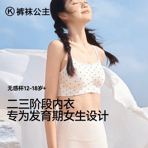 内衣女学生高中生青少年少女文胸