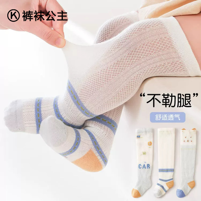 婴儿长筒袜春夏季超薄款男童防蚊棉袜网眼过膝不勒腿女童宝宝袜子