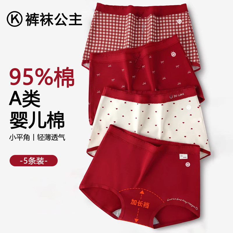 本命年内裤女士纯棉7a级抗菌裆2026新款马年红色结婚女生平角短裤,女士内衣/男士内衣/家居服,女三角裤,淘宝优惠券,粉丝福利购,淘宝优惠卷