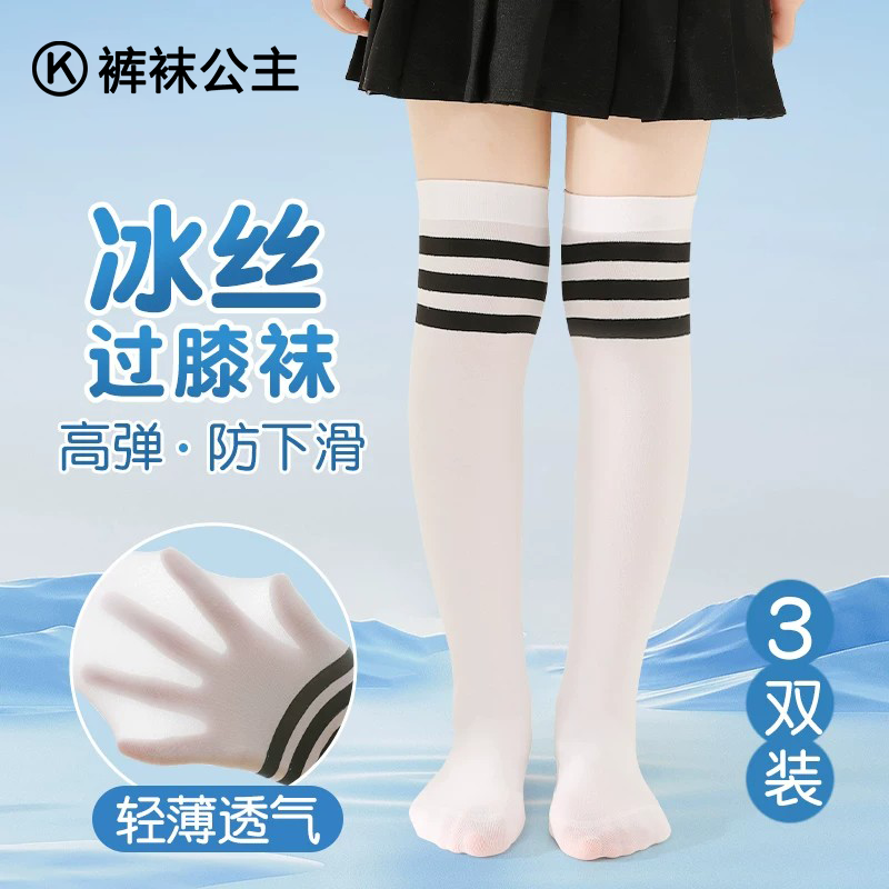 女童长筒袜夏薄款配裙子冰丝网眼学生袜白色男童足球袜儿童过膝袜