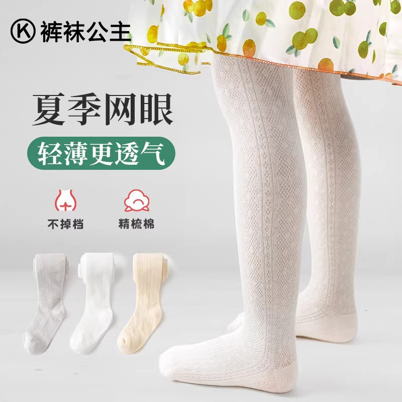 女童连裤袜夏季薄款白色丝袜网眼透气防蚊袜宝宝连体袜儿童打底裤