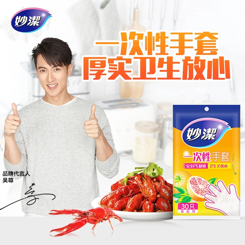 妙洁一次性手套安全pe食品级专用厨通用房龙虾透明薄膜餐饮手套 - 实物图