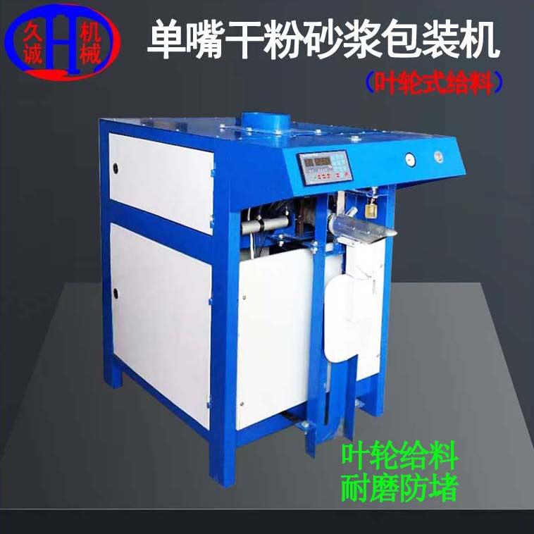 嘴干粉砂浆包装机全自动掉袋阀口叶轮25kg嘴干粉砂浆包装机