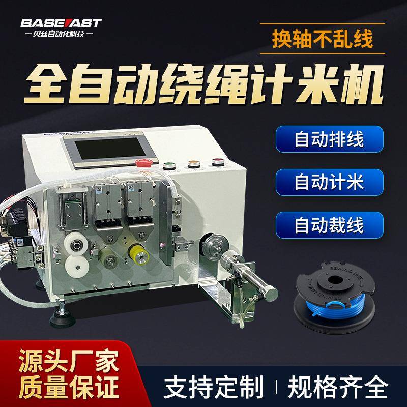 自动排线绕线机小线盘高速绕剪系统全自动绕绳计米机线圈排线