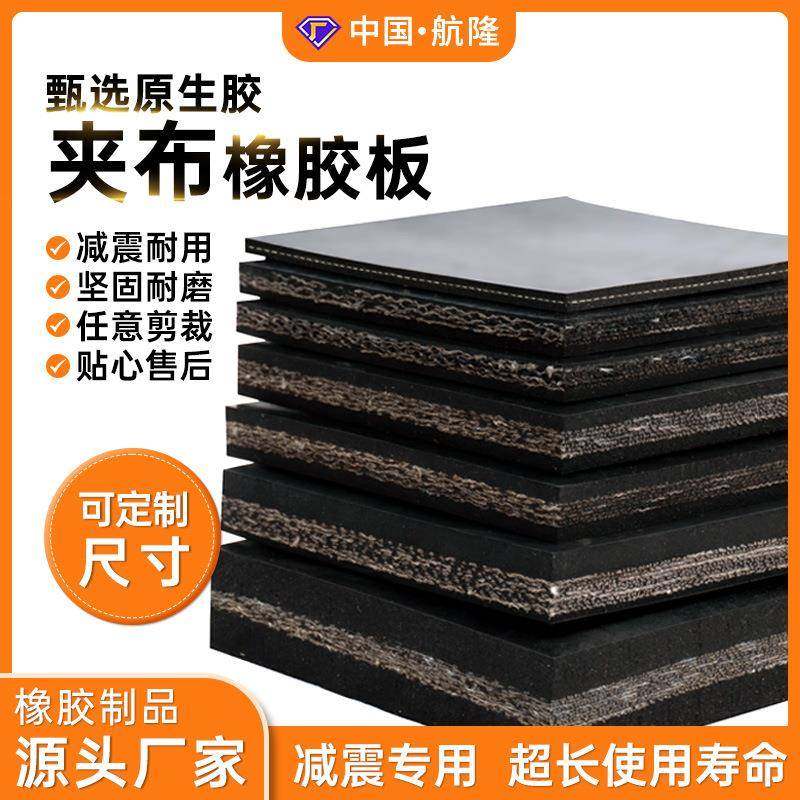 橡胶减震垫夹布橡胶板加厚耐磨橡胶垫黑色夹布夹线胶板橡胶板,橡塑材料及制品,其他橡胶制品,淘宝优惠券,粉丝福利购,淘宝优惠卷