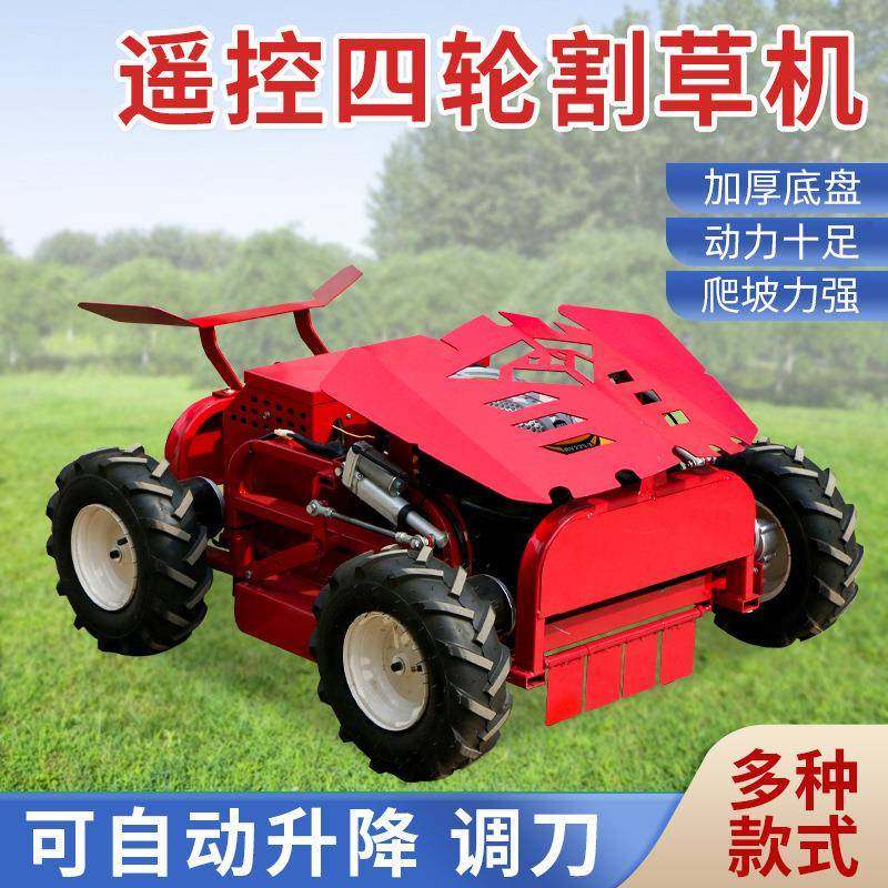 机汽油遥控割草机四驱遥控割草机果园开荒除草机家用草坪自走修剪,搬运/仓储/物流设备,其他起重搬运设备,淘宝优惠券,粉丝福利购,淘宝优惠卷