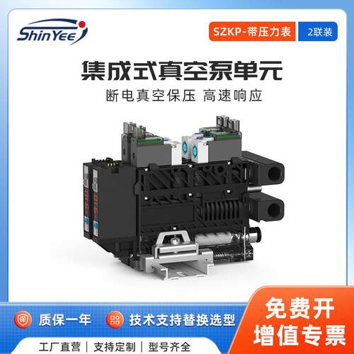 2联集成式真空发生器泵元SZKP电磁阀组件可自动破空排气带表