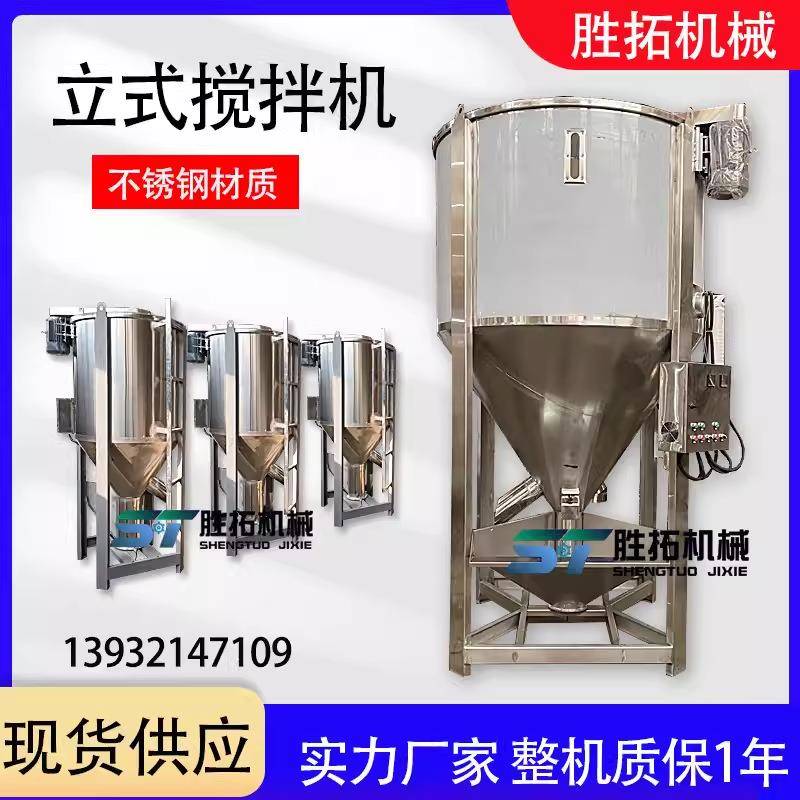 片材颗粒搅拌机水洗料烘干机破碎料新旧料拌料机不锈钢立式混料机