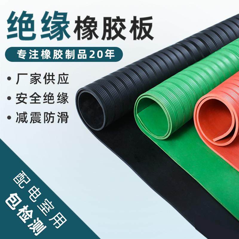 绝缘胶垫10kv黑色配电室高压绝缘胶皮垫5mm柔韧耐撕拉工业橡胶板,橡塑材料及制品,其他橡胶制品,淘宝优惠券,粉丝福利购,淘宝优惠卷
