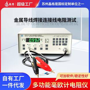 2511C金属导线焊接或连接点接触电阻测试仪直流电阻测量仪