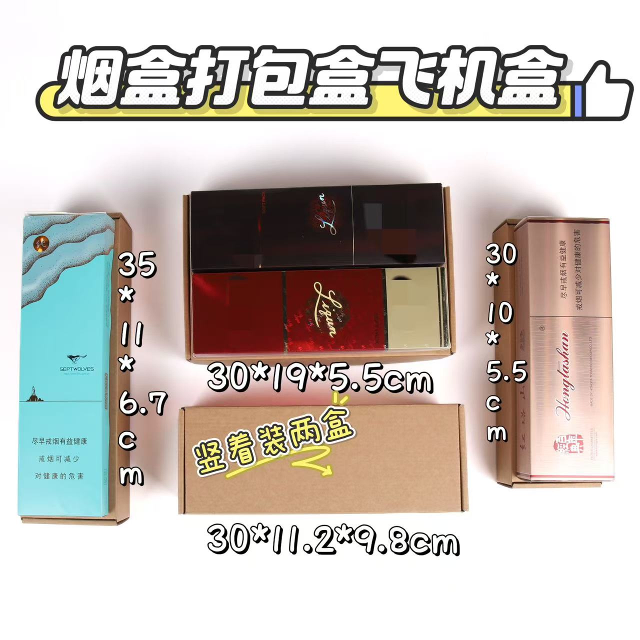 汇邦飞机盒香烟细粗支专用打包盒