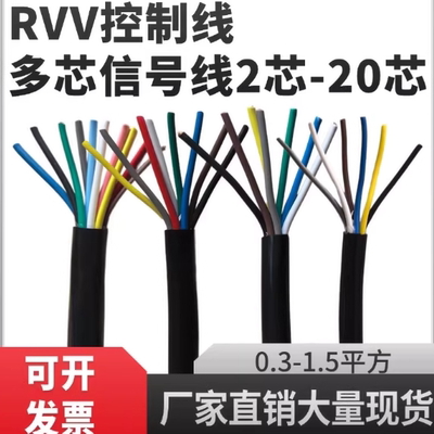 国标RVV护套电缆线2 3 4 5 6 7 81012芯0.5 0.75 1平方控制信号线