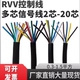 0.75 国标RVV护套电缆线2 81012芯0.5 1平方控制信号线
