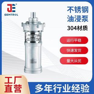 潜水泵 QYF不锈钢油浸泵潜水泵高扬程不锈钢潜水泵不锈钢油浸式