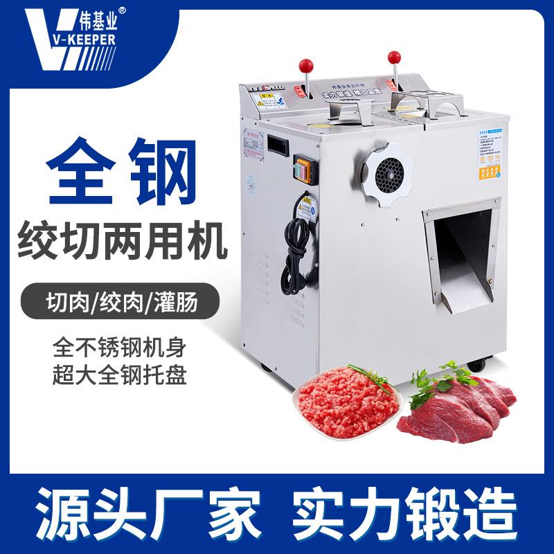 绞切肉两用机不锈钢切片切丝切丁机绞肉馅灌肠肉制品碎肉机