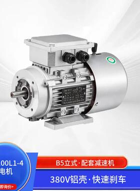 YEJ制动电机铝壳刹车电机立式B5380V2.2W配RV减速机/涡轮蜗杆