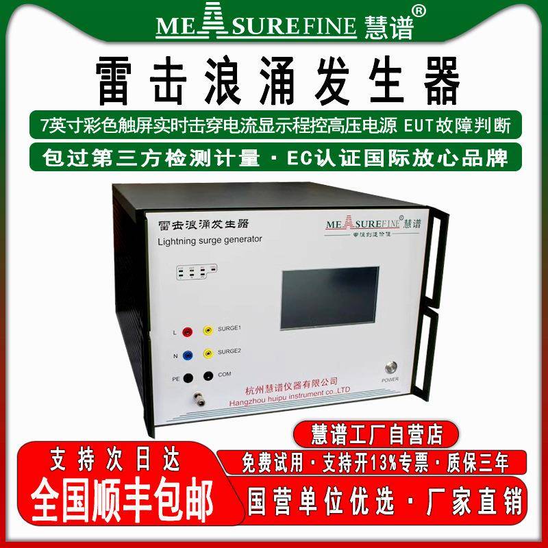 雷击浪涌发生器SUT6kv/8kv/10kv模拟雷击浪涌测试仪EMC