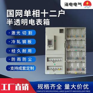 式 厂家供应新国网单相12户半透明塑料电表箱非金属PC防水壁装 家用