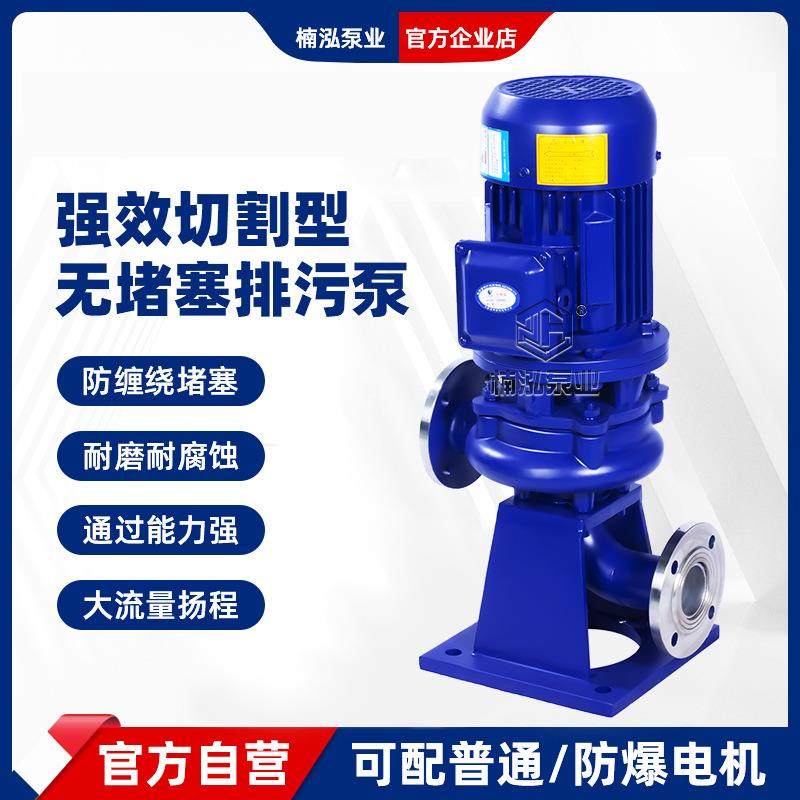 LW无堵塞立式污水泵电动排污泵防爆/变频三相大流量工业离心泵,五金/工具,循环泵/热水循环泵,淘宝优惠券,粉丝福利购,淘宝优惠卷