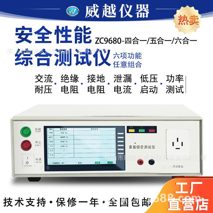 电器综合测试仪电器安全性能综合测试仪（台式）安规综合测试仪