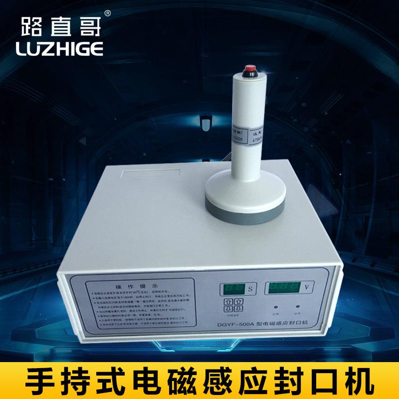 机械，手持式电磁感应铝箔封口机，电磁感应封口机