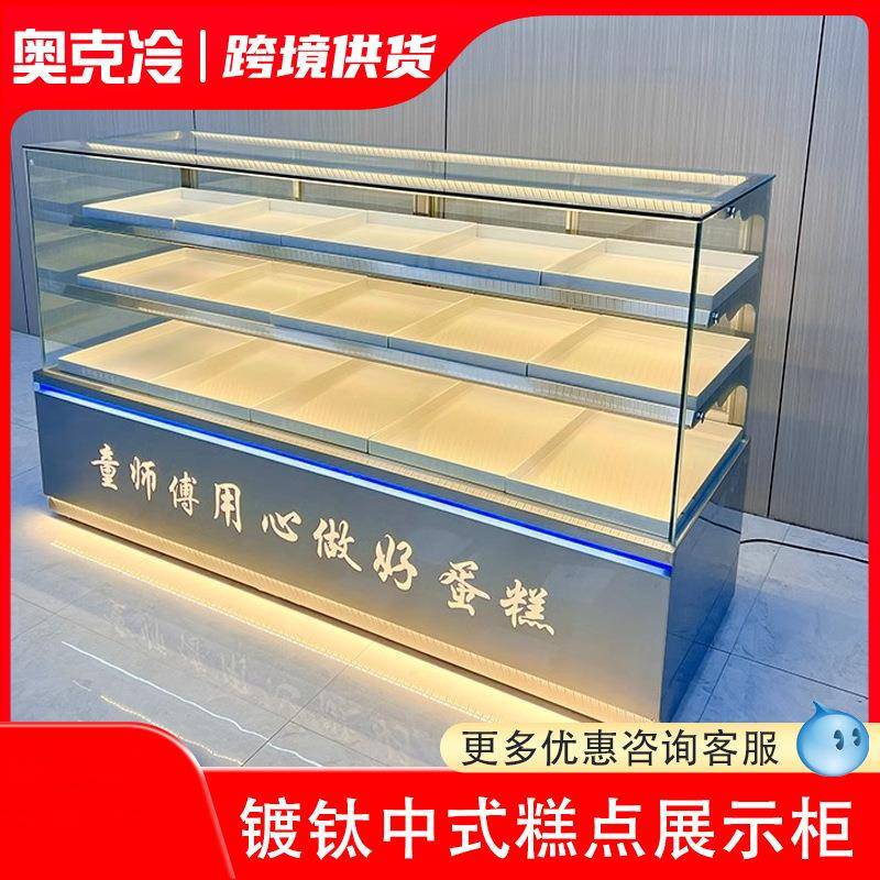 新款镀钛中式糕点展示柜实木烤漆不锈钢桃酥饼干冷藏西点面包柜台