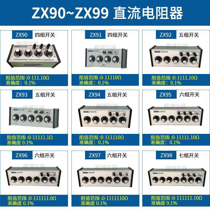 上海正阳ZX90919293949596979899直流电阻器精密电阻箱,工业油品/胶粘/化学/实验室用品,其他实验室设备,淘宝优惠券,粉丝福利购,淘宝优惠卷