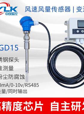 JY-GD15高温型风速风量计锅炉风速耐粉尘风速变送器热式管道风速