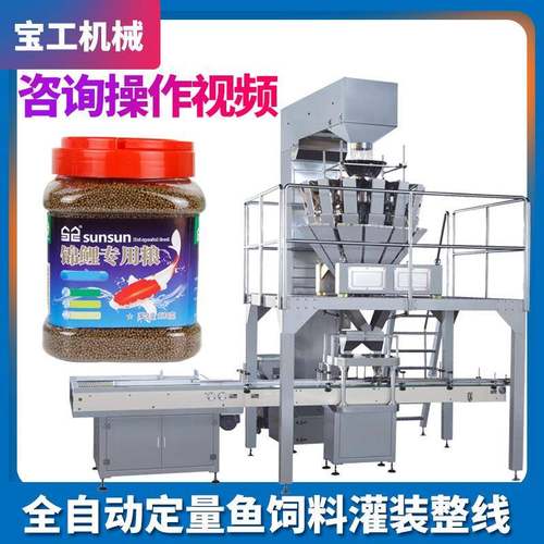多头称重鱼饵料瓶装罐装机全自动鱼饲料灌装机猫狗饲料灌装机
