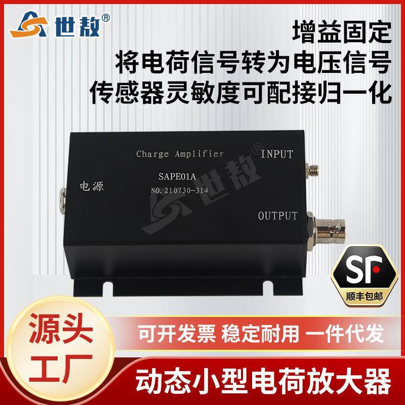 动态电荷放大器调理器配接压力加速度传感器转电压增益灵敏度坚固