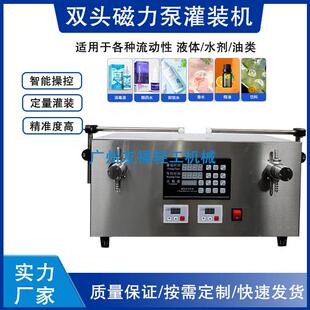 半自动双头磁力泵灌装机食用油液体定量罐装机精油香薰常压灌装