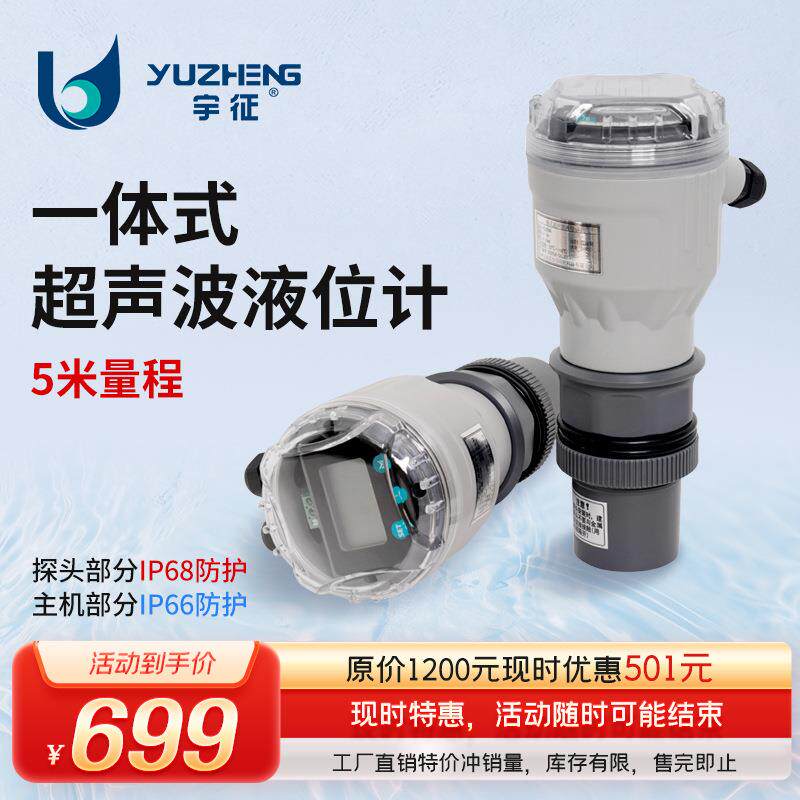 智能型飞猫一体式超声波液位计5米量程超声物位计普通常规型特惠