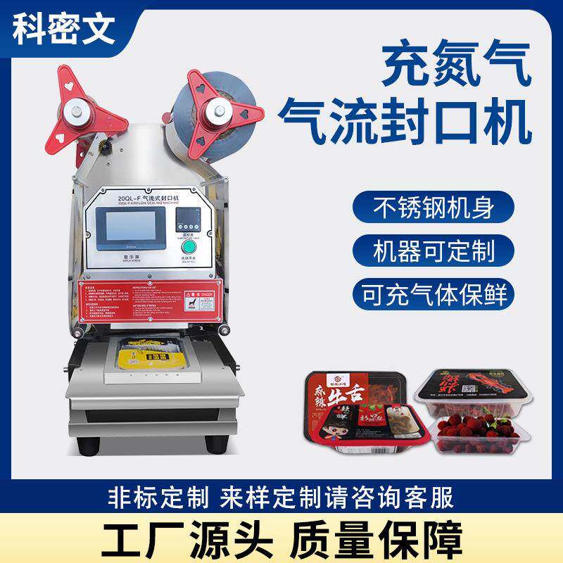 全自动餐盒气调封口机商用食品充氮气包装机鸭货熟食卤味封膜机器
