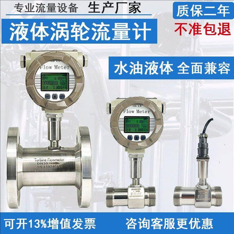 液体涡轮流量计水酒精不锈钢传感器4-20ma柴油管道数显LWGY计量表