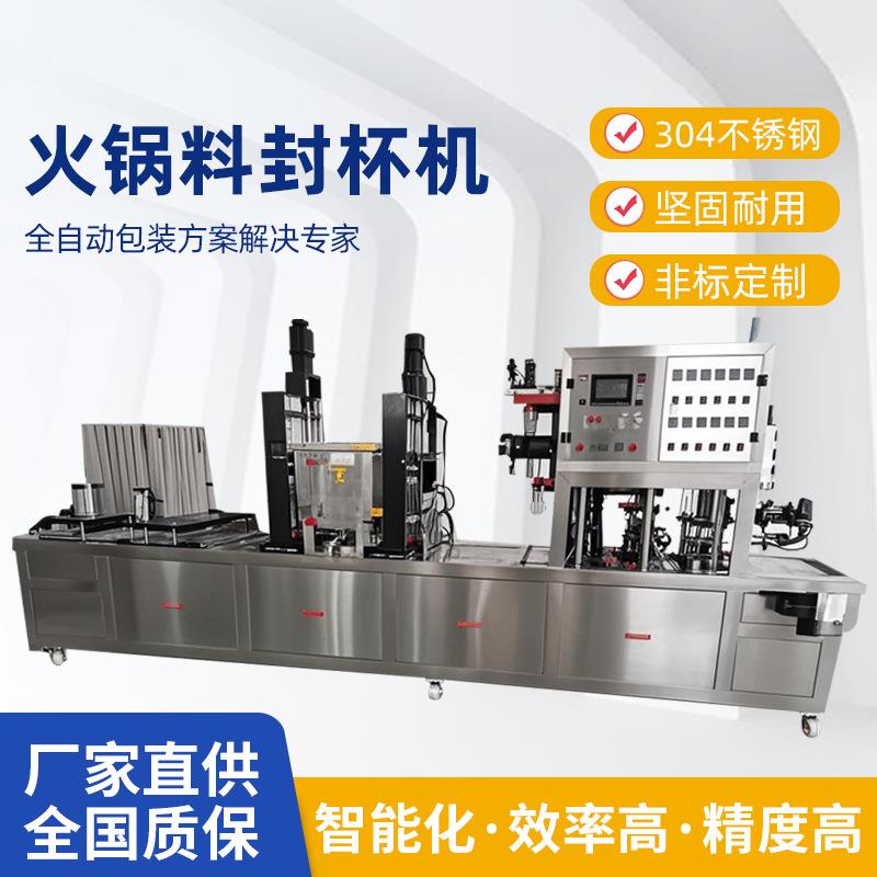 火锅料全自动封口机卷膜封口机盒子锁鲜封口机全自动灌装封口机