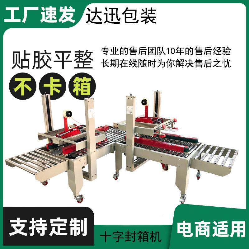全自动十字封箱机电商云仓胶带封箱机快速快递纸箱十字打包机,五金/工具,其他机械五金,淘宝优惠券,粉丝福利购,淘宝优惠卷