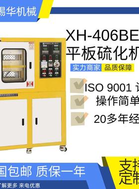 生产XH-406BPVC平板硫化机硫化机实验室高温热压成型机