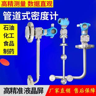 差压式 在线液体牛奶密度计工业药液酒精在线密度比重计浓度测试仪